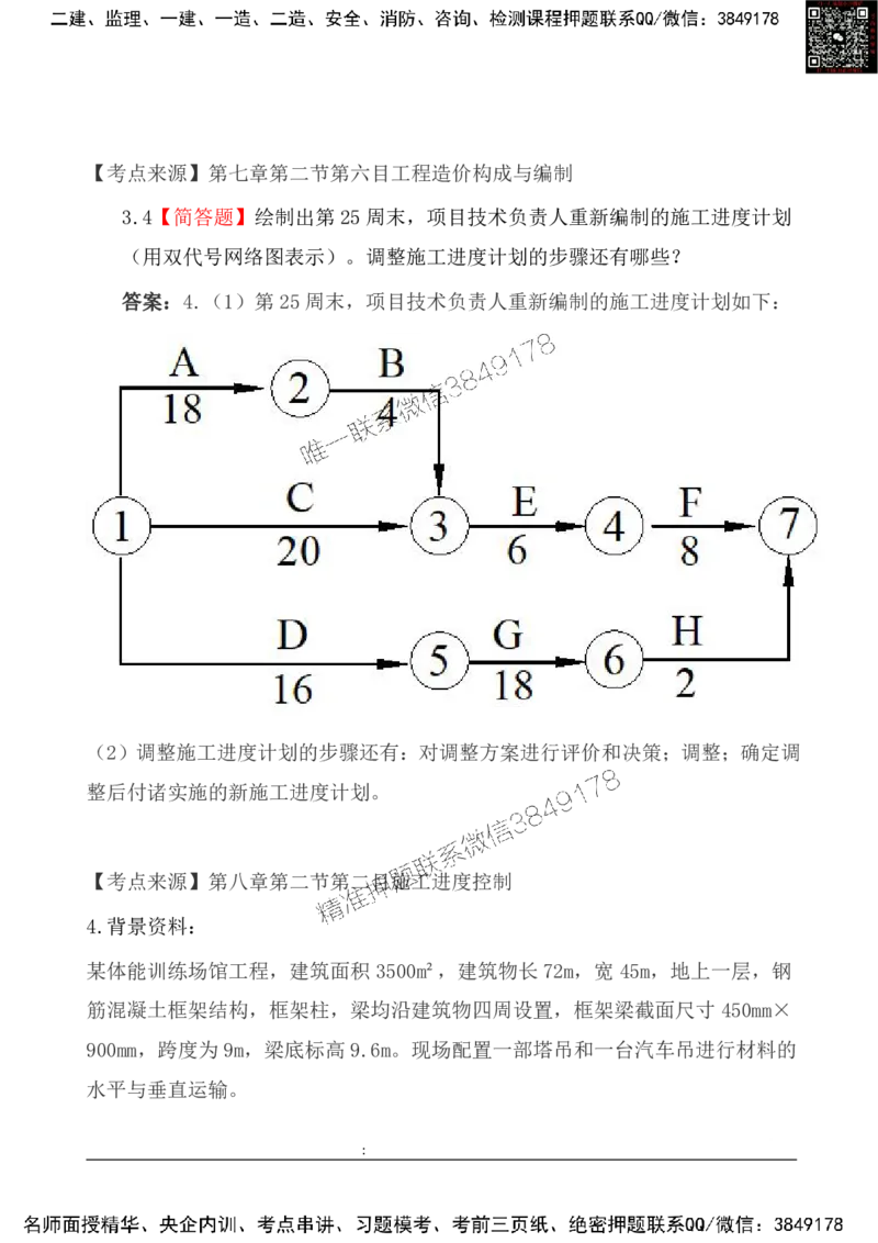 2025一级建造《建筑实务》基础自测卷_2026年一级建造师_2026年一建建筑_2025年一建建筑SVIP_01-精华文档✿电子教材✿历年真题_12-建筑《基础自测卷》SMR