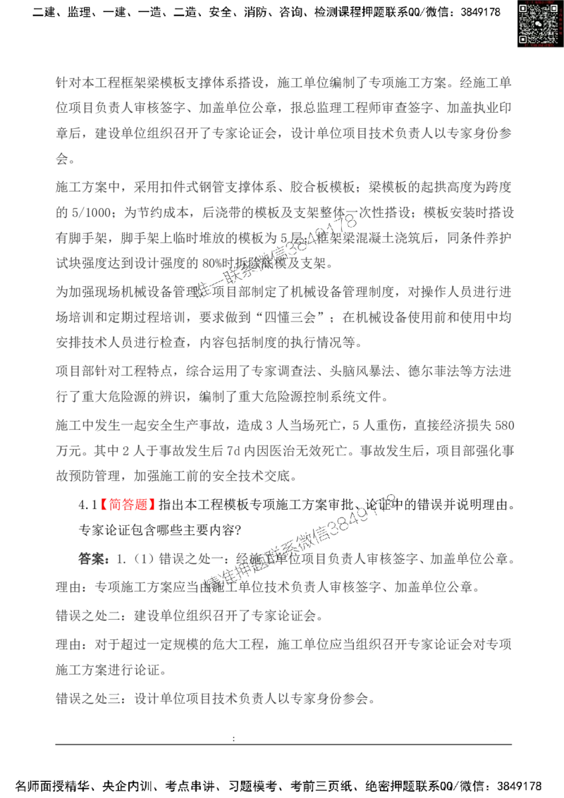 2025一级建造《建筑实务》基础自测卷_2026年一级建造师_2026年一建建筑_2025年一建建筑SVIP_01-精华文档✿电子教材✿历年真题_12-建筑《基础自测卷》SMR
