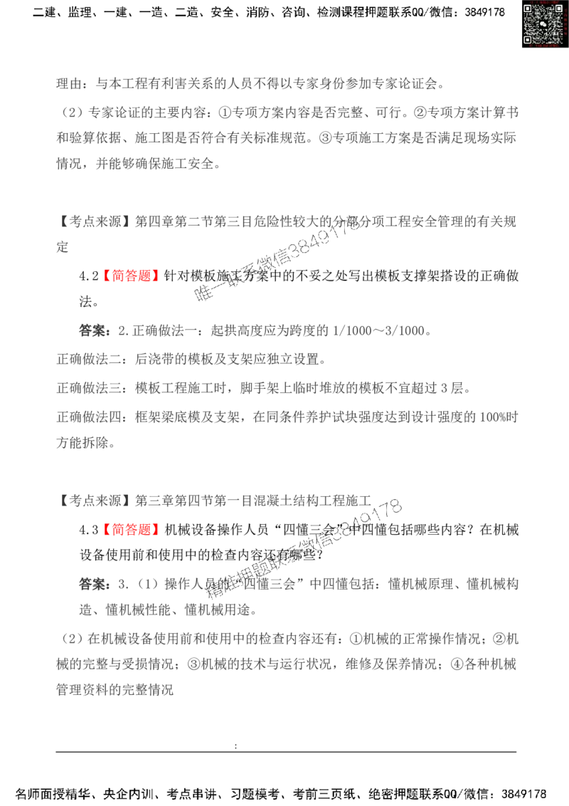 2025一级建造《建筑实务》基础自测卷_2026年一级建造师_2026年一建建筑_2025年一建建筑SVIP_01-精华文档✿电子教材✿历年真题_12-建筑《基础自测卷》SMR