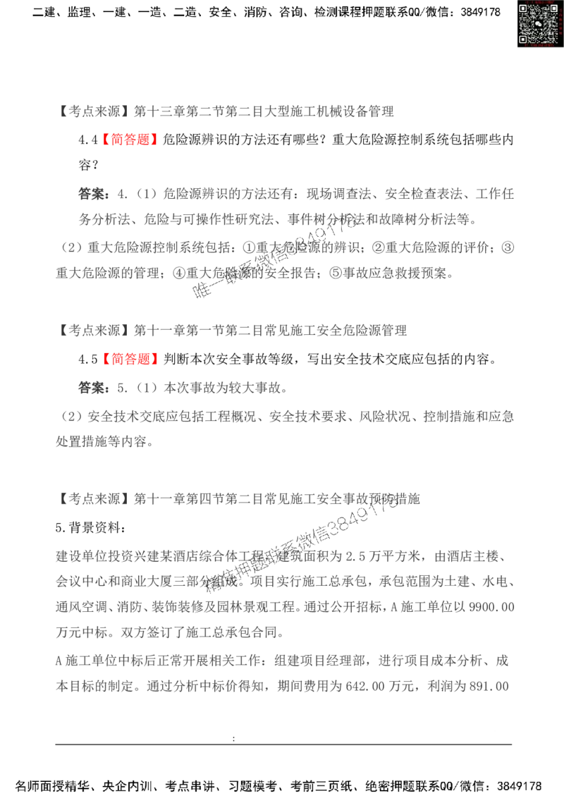 2025一级建造《建筑实务》基础自测卷_2026年一级建造师_2026年一建建筑_2025年一建建筑SVIP_01-精华文档✿电子教材✿历年真题_12-建筑《基础自测卷》SMR