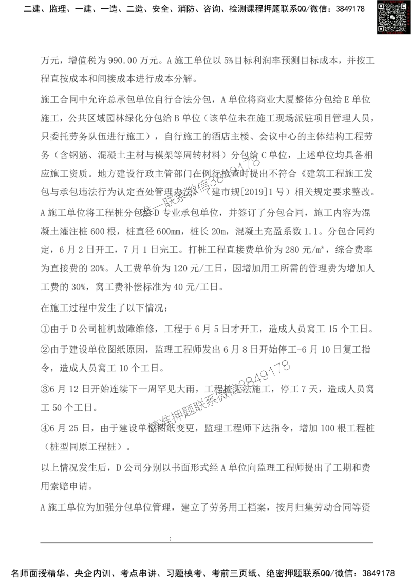2025一级建造《建筑实务》基础自测卷_2026年一级建造师_2026年一建建筑_2025年一建建筑SVIP_01-精华文档✿电子教材✿历年真题_12-建筑《基础自测卷》SMR