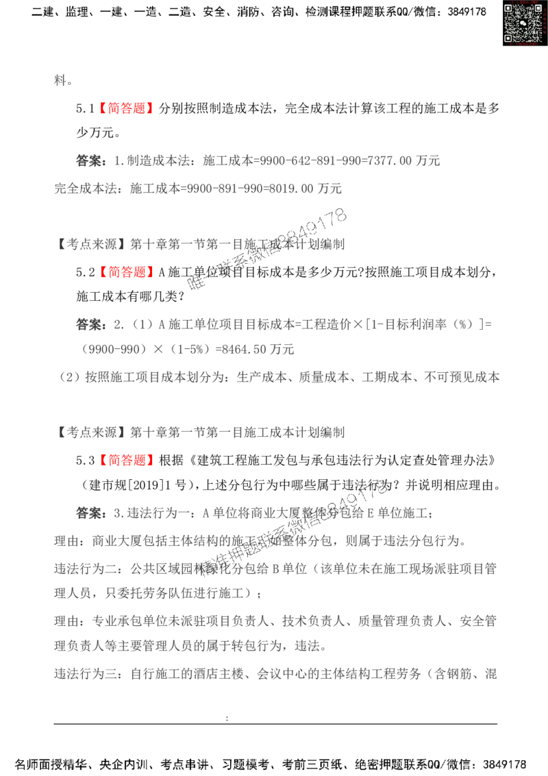 2025一级建造《建筑实务》基础自测卷_2026年一级建造师_2026年一建建筑_2025年一建建筑SVIP_01-精华文档✿电子教材✿历年真题_12-建筑《基础自测卷》SMR