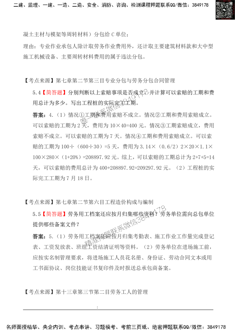 2025一级建造《建筑实务》基础自测卷_2026年一级建造师_2026年一建建筑_2025年一建建筑SVIP_01-精华文档✿电子教材✿历年真题_12-建筑《基础自测卷》SMR