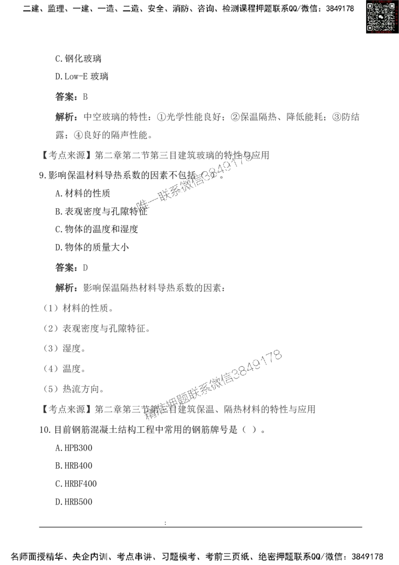 2025一级建造《建筑实务》基础自测卷_2026年一级建造师_2026年一建建筑_2025年一建建筑SVIP_01-精华文档✿电子教材✿历年真题_12-建筑《基础自测卷》SMR