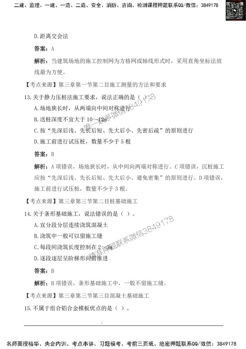 2025一级建造《建筑实务》基础自测卷_2026年一级建造师_2026年一建建筑_2025年一建建筑SVIP_01-精华文档✿电子教材✿历年真题_12-建筑《基础自测卷》SMR