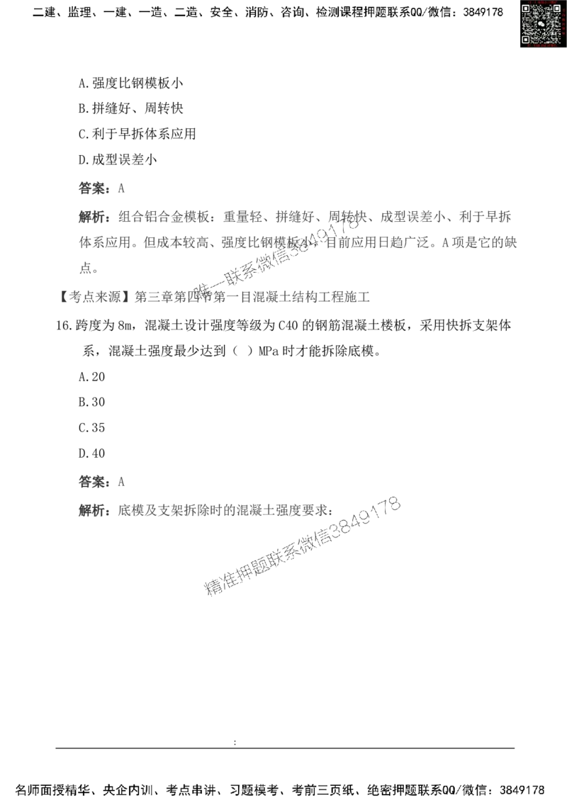 2025一级建造《建筑实务》基础自测卷_2026年一级建造师_2026年一建建筑_2025年一建建筑SVIP_01-精华文档✿电子教材✿历年真题_12-建筑《基础自测卷》SMR