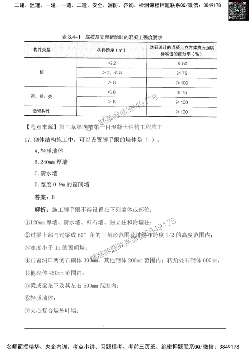 2025一级建造《建筑实务》基础自测卷_2026年一级建造师_2026年一建建筑_2025年一建建筑SVIP_01-精华文档✿电子教材✿历年真题_12-建筑《基础自测卷》SMR