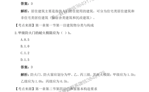 2025一级建造《建筑实务》基础自测卷_2026年一级建造师_2026年一建建筑_2025年一建建筑SVIP_01-精华文档✿电子教材✿历年真题_12-建筑《基础自测卷》SMR