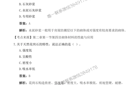 2025一级建造《建筑实务》基础自测卷_2026年一级建造师_2026年一建建筑_2025年一建建筑SVIP_01-精华文档✿电子教材✿历年真题_12-建筑《基础自测卷》SMR