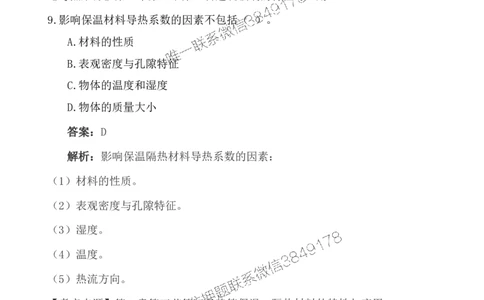 2025一级建造《建筑实务》基础自测卷_2026年一级建造师_2026年一建建筑_2025年一建建筑SVIP_01-精华文档✿电子教材✿历年真题_12-建筑《基础自测卷》SMR