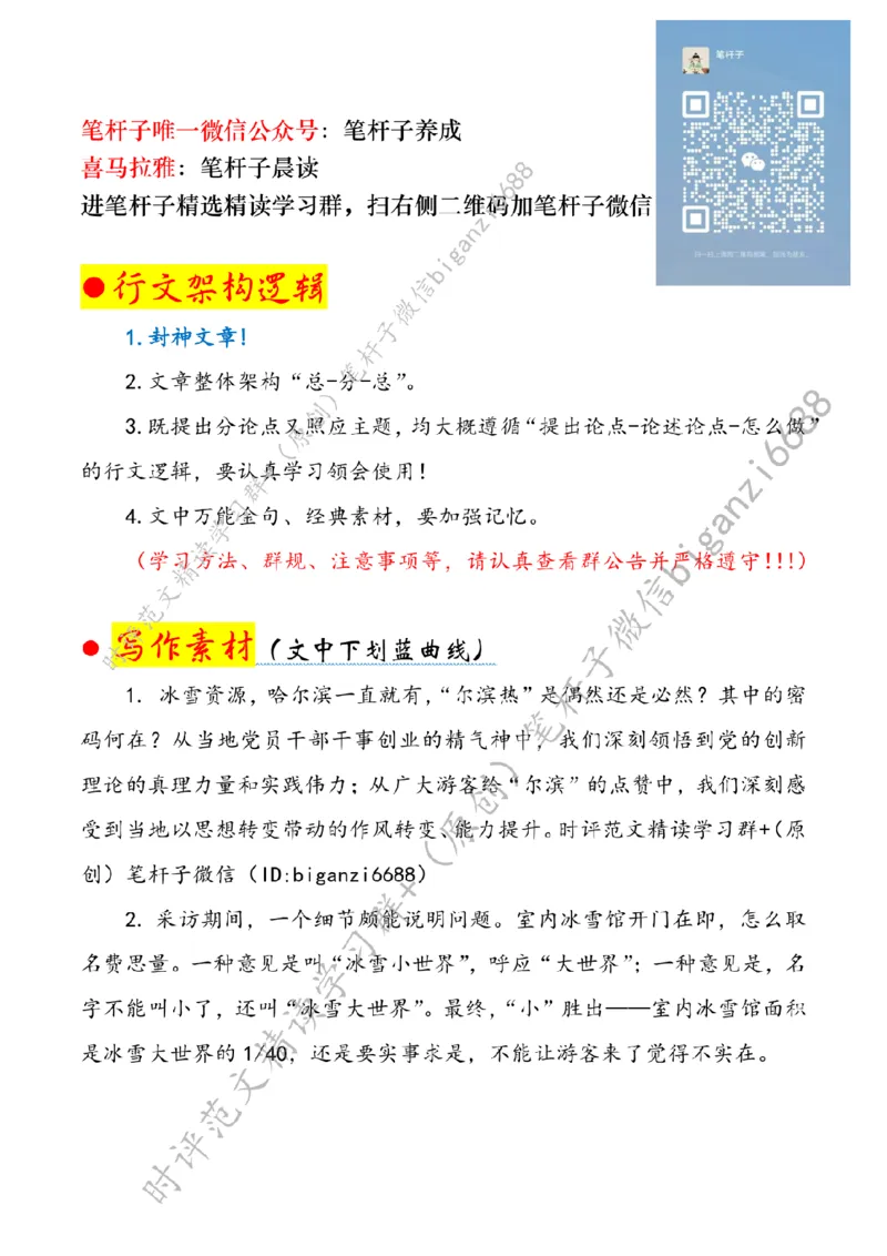 0721---标注白-有了精气神，关键在一个&ldquo;实&rdquo;字_2026考公资料_（57）申论材料_00、笔杆子晨读材料_2024笔杆子晨读_笔杆子7月时政_0721有了精气神，关键在一个&ldquo;实&rdquo;字话题：作风建设