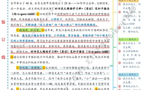 0721---标注白-有了精气神，关键在一个&ldquo;实&rdquo;字_2026考公资料_（57）申论材料_00、笔杆子晨读材料_2024笔杆子晨读_笔杆子7月时政_0721有了精气神，关键在一个&ldquo;实&rdquo;字话题：作风建设