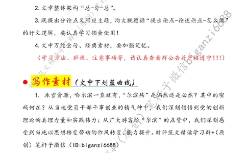 0721---标注白-有了精气神，关键在一个&ldquo;实&rdquo;字_2026考公资料_（57）申论材料_00、笔杆子晨读材料_2024笔杆子晨读_笔杆子7月时政_0721有了精气神，关键在一个&ldquo;实&rdquo;字话题：作风建设