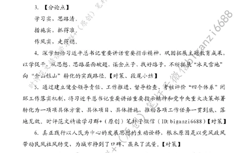 0721---标注白-有了精气神，关键在一个&ldquo;实&rdquo;字_2026考公资料_（57）申论材料_00、笔杆子晨读材料_2024笔杆子晨读_笔杆子7月时政_0721有了精气神，关键在一个&ldquo;实&rdquo;字话题：作风建设