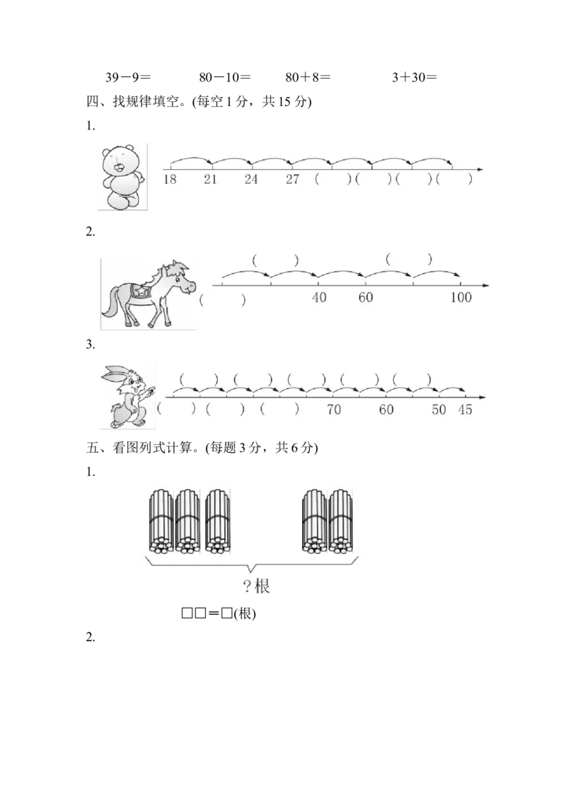 第三单元达标测试卷_一年级上下册资料_一年级上语数英上下册学习资料_3-6-4、小学一年级数学下册_青岛版_3、单元测试卷
