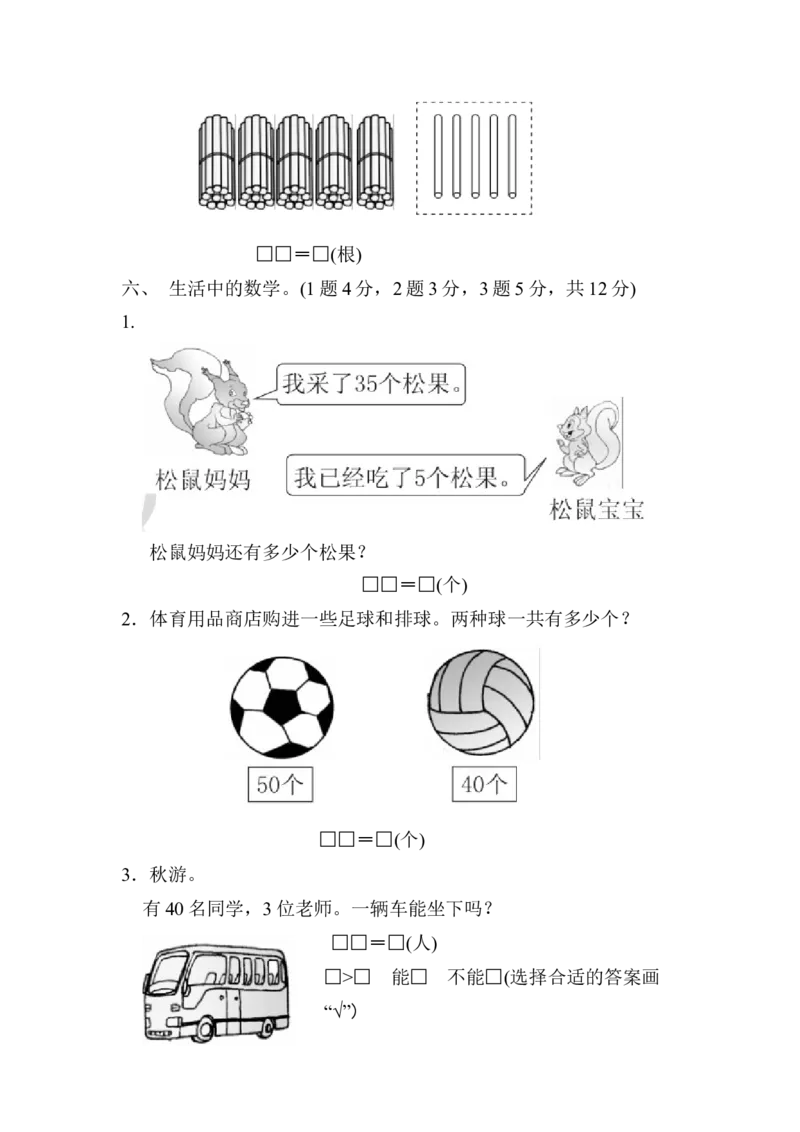 第三单元达标测试卷_一年级上下册资料_一年级上语数英上下册学习资料_3-6-4、小学一年级数学下册_青岛版_3、单元测试卷