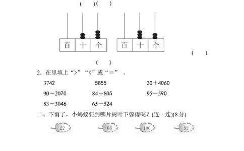 第三单元达标测试卷_一年级上下册资料_一年级上语数英上下册学习资料_3-6-4、小学一年级数学下册_青岛版_3、单元测试卷