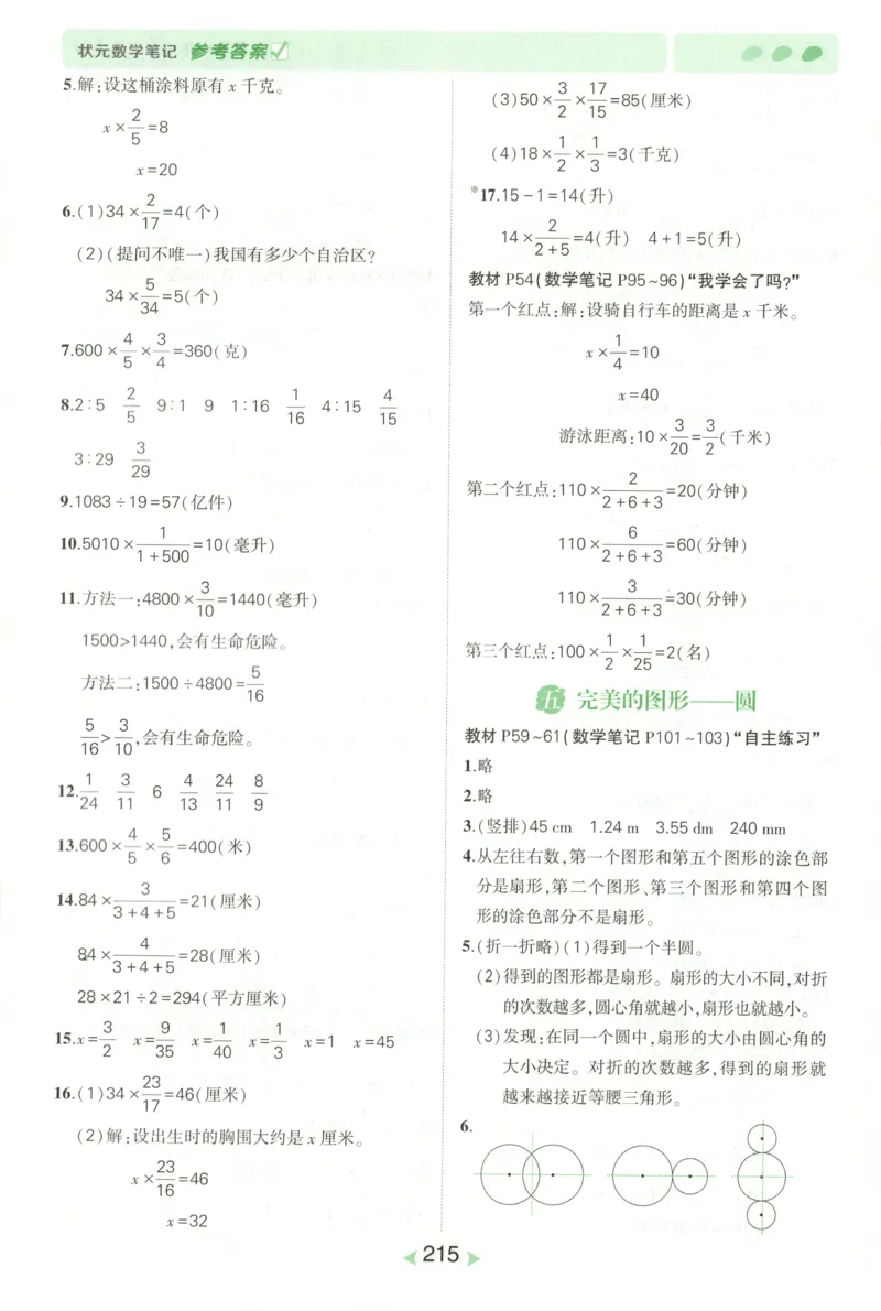 答案_25秋小学语数英习题试卷_数学_青岛版（五四+六三）_25秋《状元笔记》数学青岛版456_状元数学笔记QD6上