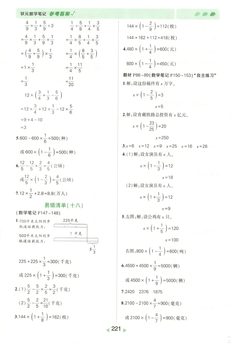 答案_25秋小学语数英习题试卷_数学_青岛版（五四+六三）_25秋《状元笔记》数学青岛版456_状元数学笔记QD6上