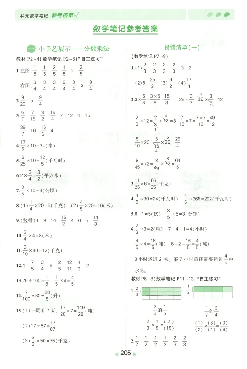 答案_25秋小学语数英习题试卷_数学_青岛版（五四+六三）_25秋《状元笔记》数学青岛版456_状元数学笔记QD6上