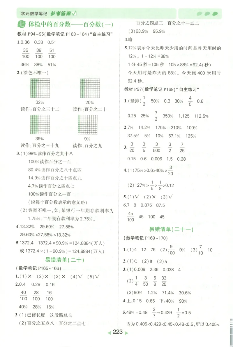 答案_25秋小学语数英习题试卷_数学_青岛版（五四+六三）_25秋《状元笔记》数学青岛版456_状元数学笔记QD6上