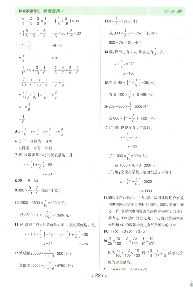 答案_25秋小学语数英习题试卷_数学_青岛版（五四+六三）_25秋《状元笔记》数学青岛版456_状元数学笔记QD6上