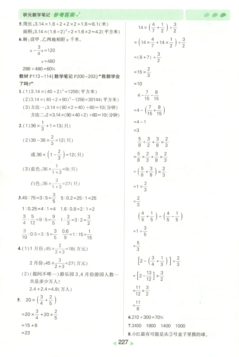 答案_25秋小学语数英习题试卷_数学_青岛版（五四+六三）_25秋《状元笔记》数学青岛版456_状元数学笔记QD6上