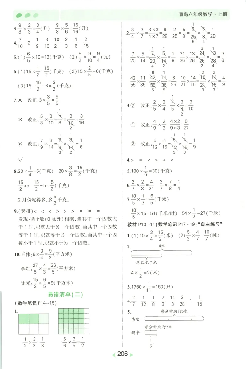 答案_25秋小学语数英习题试卷_数学_青岛版（五四+六三）_25秋《状元笔记》数学青岛版456_状元数学笔记QD6上