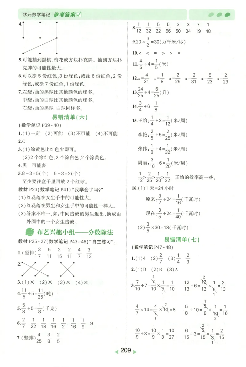 答案_25秋小学语数英习题试卷_数学_青岛版（五四+六三）_25秋《状元笔记》数学青岛版456_状元数学笔记QD6上