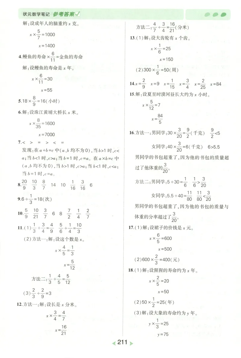 答案_25秋小学语数英习题试卷_数学_青岛版（五四+六三）_25秋《状元笔记》数学青岛版456_状元数学笔记QD6上