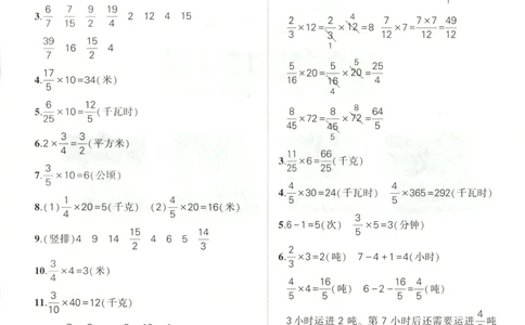 答案_25秋小学语数英习题试卷_数学_青岛版（五四+六三）_25秋《状元笔记》数学青岛版456_状元数学笔记QD6上