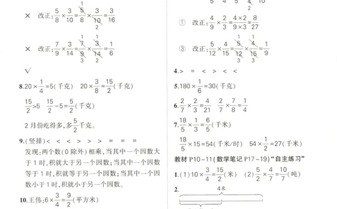 答案_25秋小学语数英习题试卷_数学_青岛版（五四+六三）_25秋《状元笔记》数学青岛版456_状元数学笔记QD6上