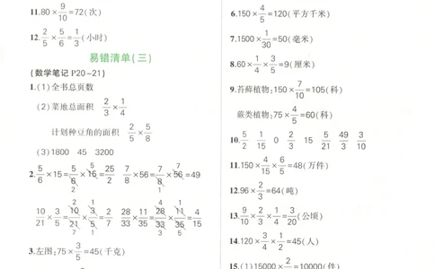 答案_25秋小学语数英习题试卷_数学_青岛版（五四+六三）_25秋《状元笔记》数学青岛版456_状元数学笔记QD6上
