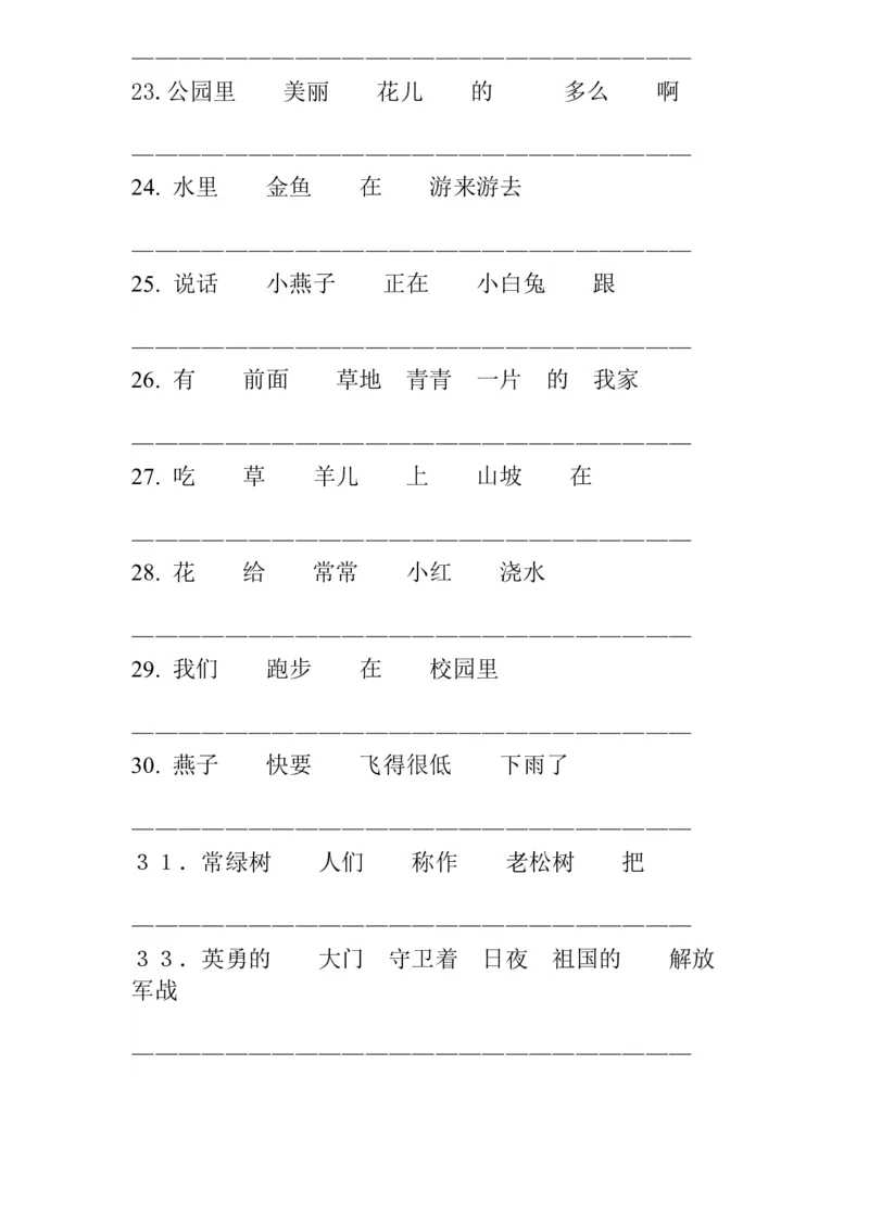 连词成句专项练习_一年级上下册资料_一年级上语数英上下册学习资料_3-6-1、小学一年级语文上册_统编、部编、人教（语文全国统一只有一个版）_6、专项练习_组词造句