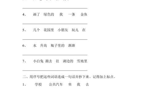 连词成句专项练习_一年级上下册资料_一年级上语数英上下册学习资料_3-6-1、小学一年级语文上册_统编、部编、人教（语文全国统一只有一个版）_6、专项练习_组词造句