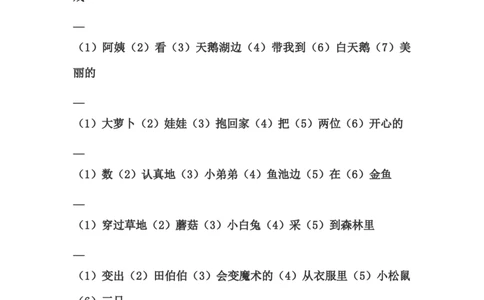 连词成句专项练习_一年级上下册资料_一年级上语数英上下册学习资料_3-6-1、小学一年级语文上册_统编、部编、人教（语文全国统一只有一个版）_6、专项练习_组词造句