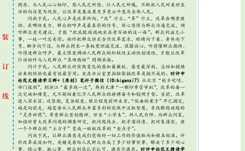 1224-未标注绿-用群众路线绘就乡村全面振兴新画卷_2026考公资料_（57）申论材料_00、笔杆子晨读材料_2024笔杆子晨读_笔杆子12月时政_12月24日