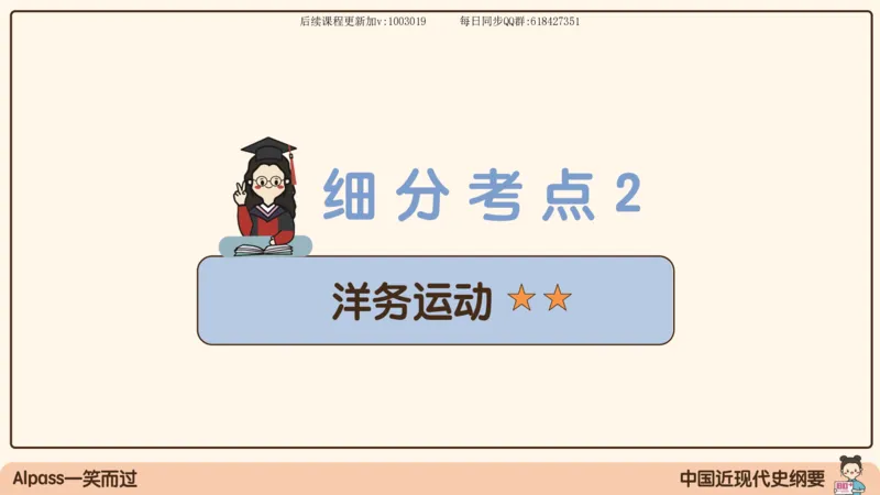 12.25政治强化史纲02_2026考公资料_（49）政治理论合集_政治理论合集_2025考研政治_02.腿姐_02.强化课程_00.课件