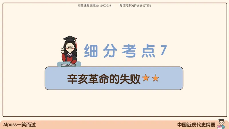 12.25政治强化史纲02_2026考公资料_（49）政治理论合集_政治理论合集_2025考研政治_02.腿姐_02.强化课程_00.课件