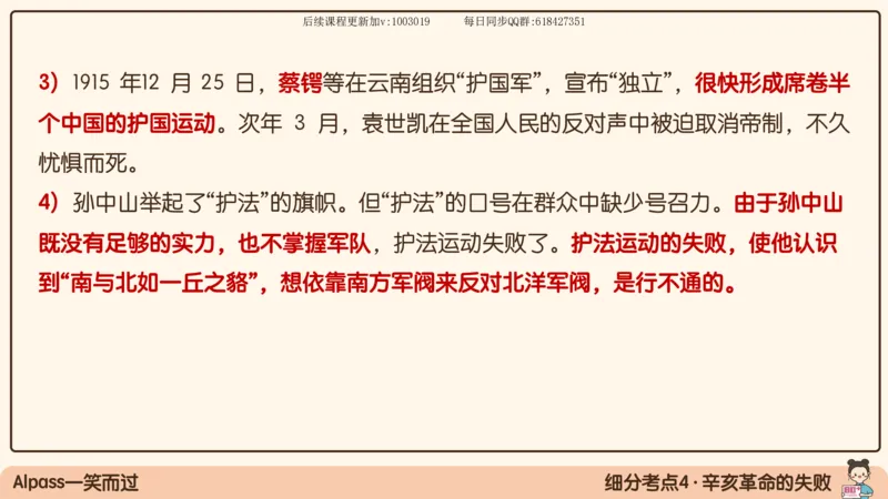 12.25政治强化史纲02_2026考公资料_（49）政治理论合集_政治理论合集_2025考研政治_02.腿姐_02.强化课程_00.课件