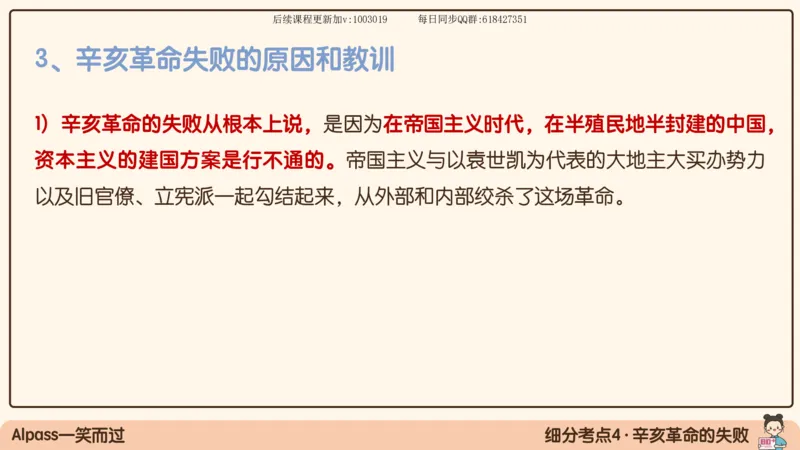 12.25政治强化史纲02_2026考公资料_（49）政治理论合集_政治理论合集_2025考研政治_02.腿姐_02.强化课程_00.课件