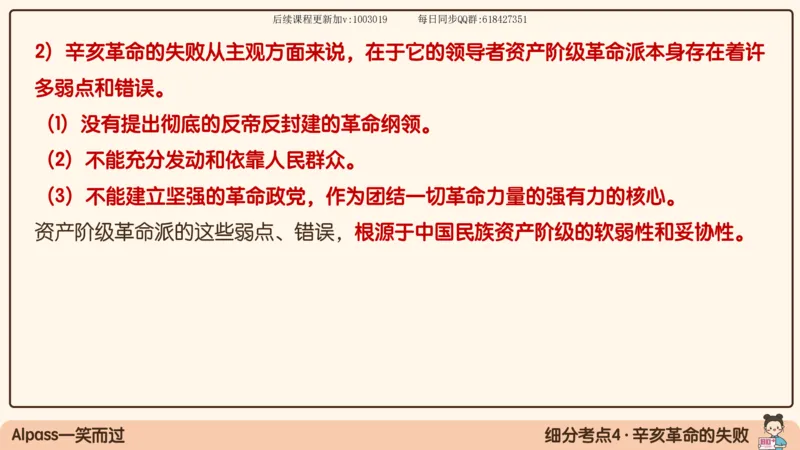 12.25政治强化史纲02_2026考公资料_（49）政治理论合集_政治理论合集_2025考研政治_02.腿姐_02.强化课程_00.课件