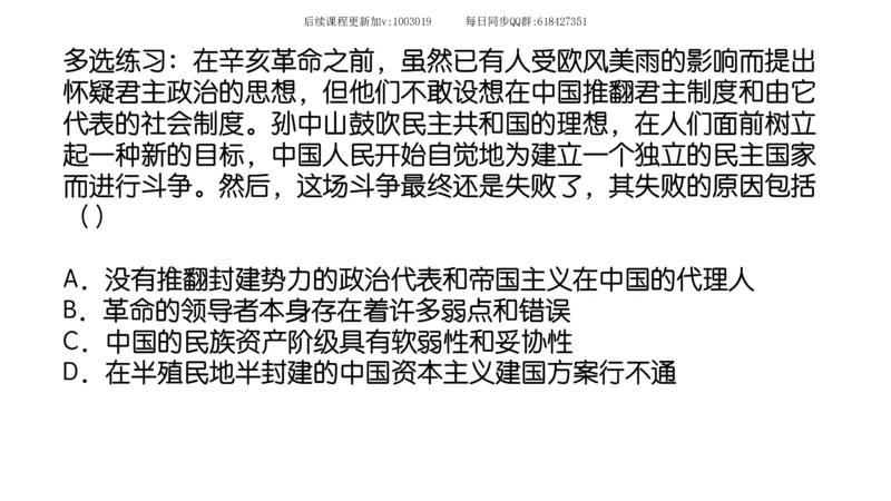 12.25政治强化史纲02_2026考公资料_（49）政治理论合集_政治理论合集_2025考研政治_02.腿姐_02.强化课程_00.课件