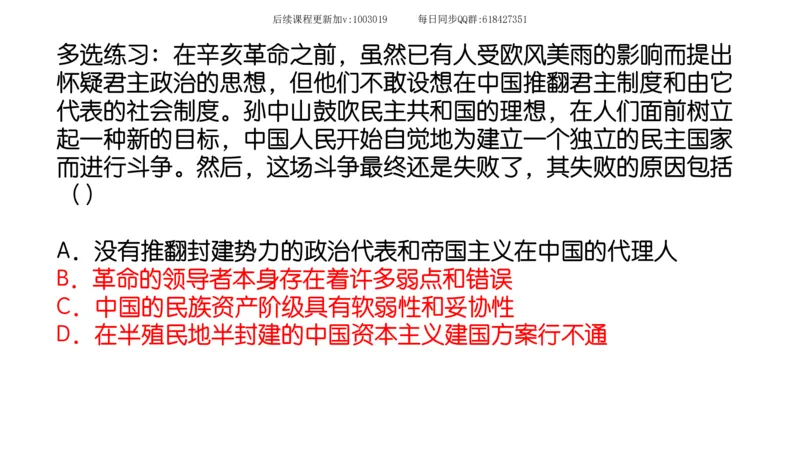 12.25政治强化史纲02_2026考公资料_（49）政治理论合集_政治理论合集_2025考研政治_02.腿姐_02.强化课程_00.课件