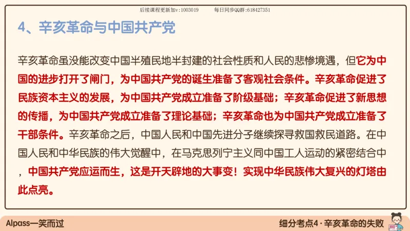 12.25政治强化史纲02_2026考公资料_（49）政治理论合集_政治理论合集_2025考研政治_02.腿姐_02.强化课程_00.课件