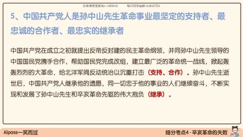 12.25政治强化史纲02_2026考公资料_（49）政治理论合集_政治理论合集_2025考研政治_02.腿姐_02.强化课程_00.课件