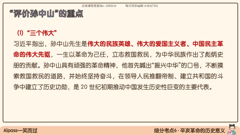 12.25政治强化史纲02_2026考公资料_（49）政治理论合集_政治理论合集_2025考研政治_02.腿姐_02.强化课程_00.课件