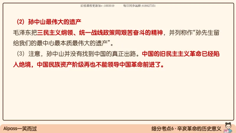 12.25政治强化史纲02_2026考公资料_（49）政治理论合集_政治理论合集_2025考研政治_02.腿姐_02.强化课程_00.课件