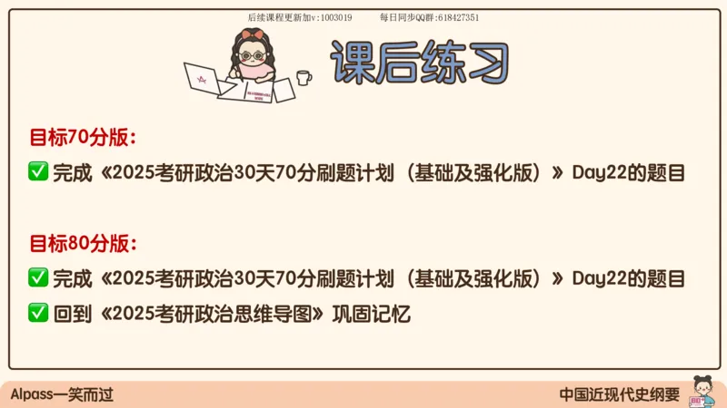12.25政治强化史纲02_2026考公资料_（49）政治理论合集_政治理论合集_2025考研政治_02.腿姐_02.强化课程_00.课件