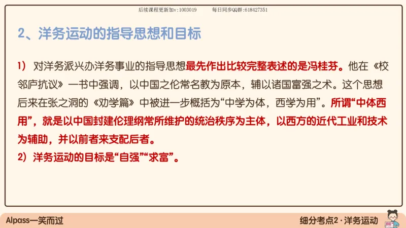 12.25政治强化史纲02_2026考公资料_（49）政治理论合集_政治理论合集_2025考研政治_02.腿姐_02.强化课程_00.课件